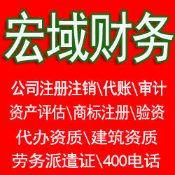 金安马鞍山郑蒲港和县当涂0注册公司 提供地址 代账公司 注销营业执照 