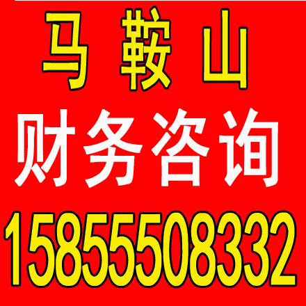 金安劳务派遣证代办，代理记账一个月多少钱